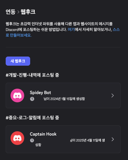 웹훅